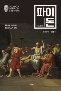 파이돈- [전자책]