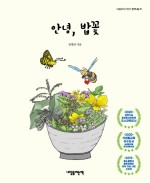 밥꽃 이미지