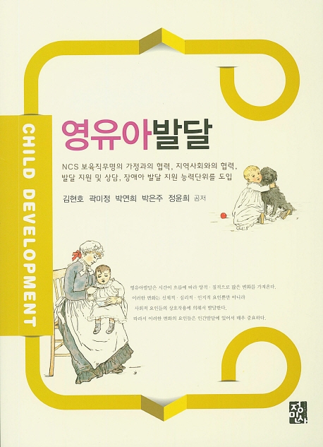 영유아발달 = Child Development