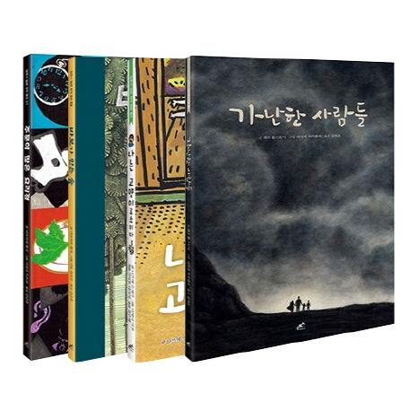 담푸스 세계 명작 그림책 세트(전4권) (주문이 많은 요리점 + 바보가 만든 숲 + 나는 고양이로소이다 + 가난한 사람들)