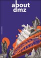 about DMZ, Active Cheorwon