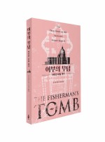 어부의꿈 이미지