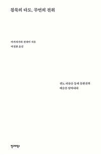 침묵의 다도, 무언의 전위: 센노 리큐를 통해 불완전의 예술을 담아내다