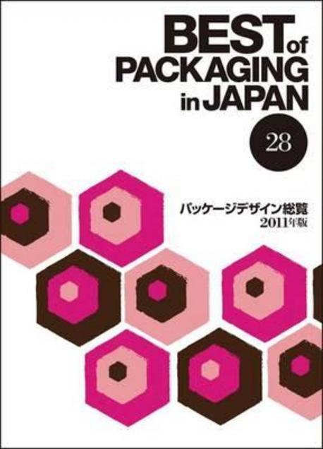 Best of Packaging in Japan 28 : パッケ-ジデザイン總覽 2011年版