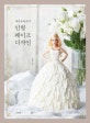 인형 케이크 디자인(메종올리비아)