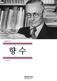 향수- [전자책]