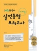 2020 신영식 해동한국사 X파일 실전동형모의고사 (9 7급 공문원 경찰 한국사 완벽 대비)