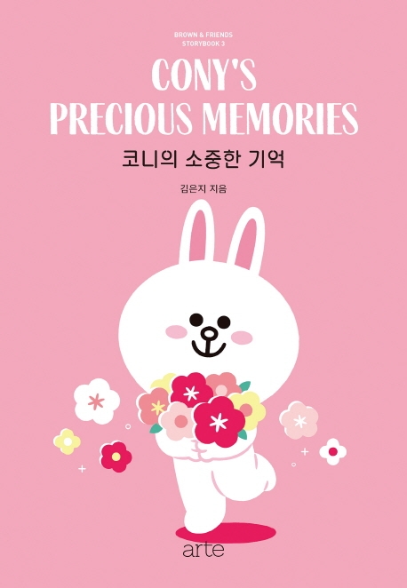 코니의 소중한 기억- [전자책] = Cony's precious memories