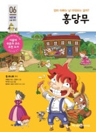 홍당무 : 엄마 아빠는 날 미워하는 걸까?