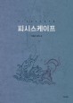 피시스케이프 = Fishscape : 이용준 장편소설