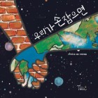 우리가 손잡으면  표지이미지