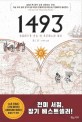 1493  : 콜럼버스가 문을 연 <span>호</span><span>모</span><span>제</span><span>노</span><span>센</span> 세상