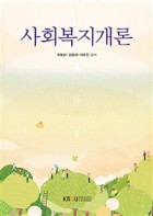 사회복지개론 표지이미지