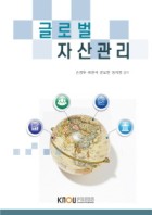 글로벌 자산관리 표지이미지
