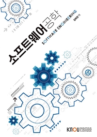 소프트웨어공학