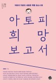 아토파인한의원 이미지
