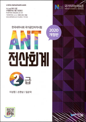 (ANT) 전산회계 2급