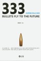 333 bullets fly to the future: 산업혁명/한국군/Z세대
