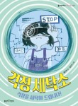 나래세탁소 이미지