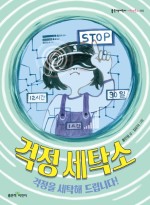 동화세탁소 이미지