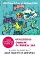 나의 라임오렌지나무 (40주년 기념 스페셜 에디션): 어느 날 슬픔을 발견한 한 꼬마의 이야기 