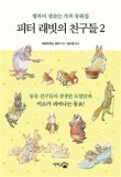 피터래빗 이미지