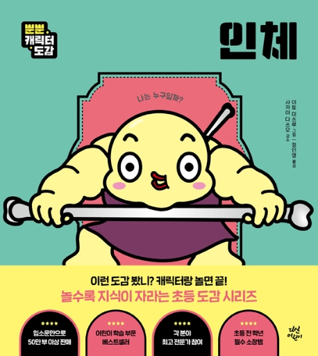 인체 표지