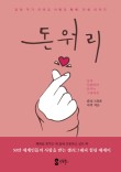돈워리 이미지