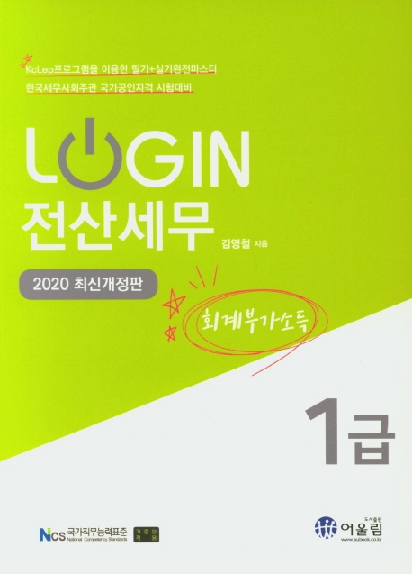 Login 전산세무 1급  : 회계·부가·소득