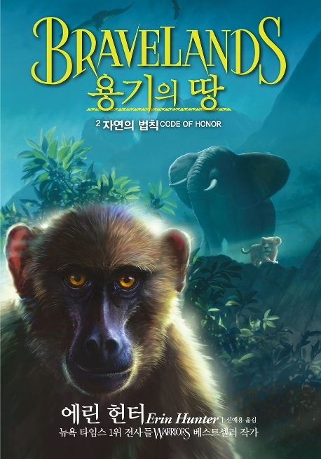 용기의 땅. 2 , 자연의 법칙