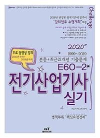 (E60-2) 전기산업기사 실기