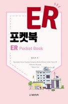 ER 포켓북