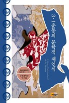 3·1 운동의 문학적 재인식 표지이미지