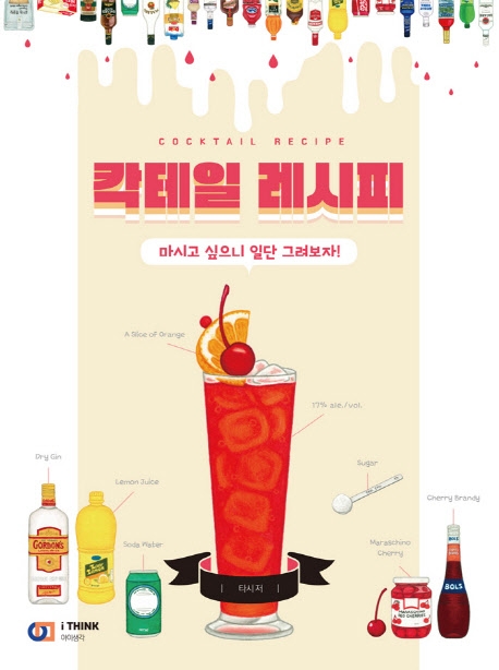 칵테일 레시피 = Cocktail recipe 