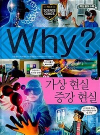 (Why?)가상 현실 증강 현실