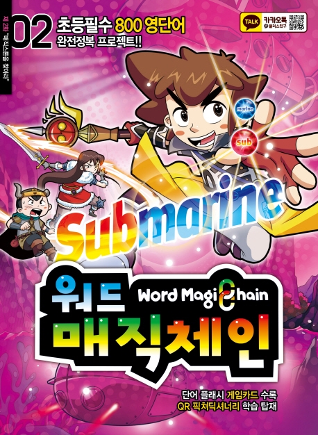 워드 매직체인= Word magic chain. 02