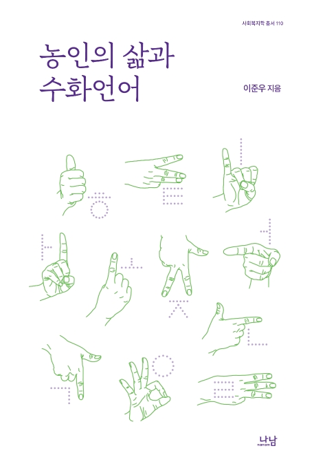 농인의 삶과 수화언어