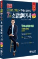 2020 7개년 과년도 소방설비기사 실기 (기계 4-7) (해설 가리개 제공)