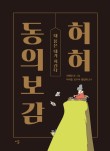 허*만 이미지