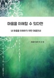 마음과배움 이미지