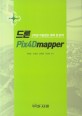 드론 Pix4Dmapper: 3차원 지형정보 획득 및 분석 (3차원 지형정보 획득 및 분석)