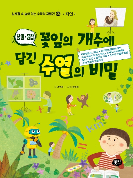 꽃잎의개수에담긴수열의비밀