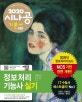 시나공 정보처리능사 실기 (2020,NCS 기반 전면 개편)