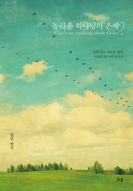 놀라운 하나님의 은혜? - 은혜 없는 세상을 향한 사랑과 용서의 메시지, <놀라운 하나님의 은혜> 20주년 기념판