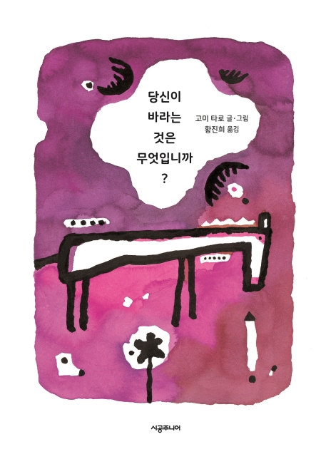 당신이바라는것은무엇입니까?