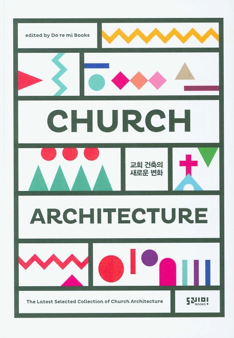 교회건축의 새로운 변화 = Church architecture