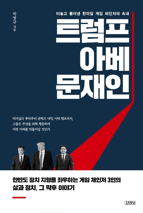 트럼프,아베,문재인