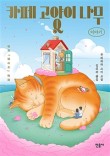 카페 나무야 이미지