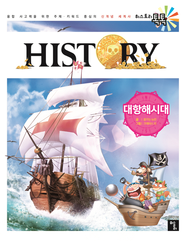 대항해시대 :절대왕정 - 식민지 개척시대 