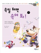 속일 테면 속여 봐  표지이미지